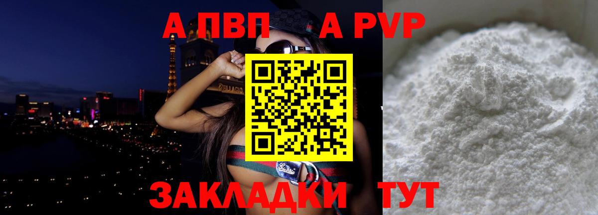 Alfa_PVP мука  Alpha PVP VHQ  A PVP  Корсаков  APVP Соль  Вход с VPN 