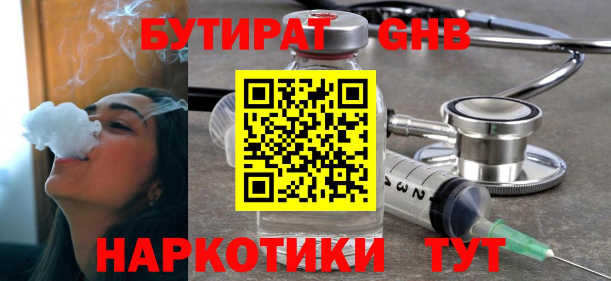 Бутират  Вход с VPN  Корсаков  БУТИРАТ жидкий экстази 
