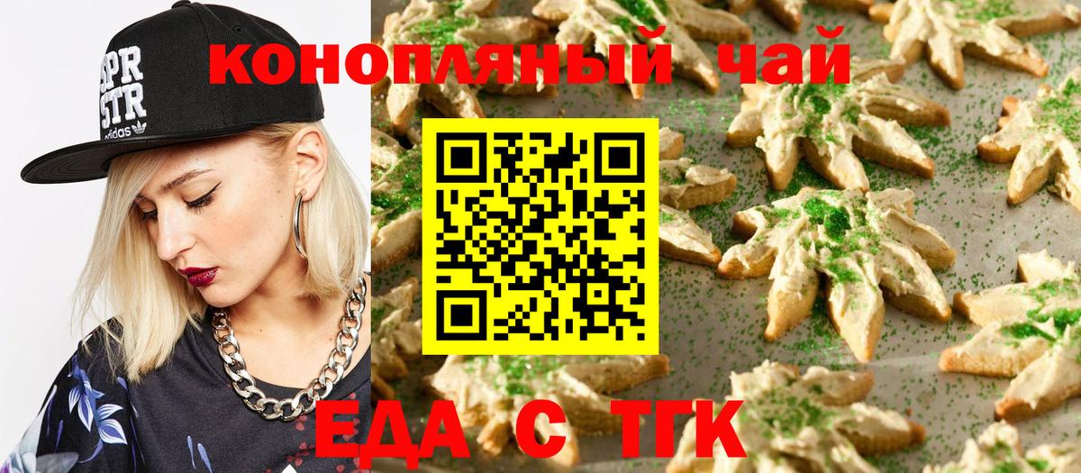 Корсаков  Cannafood марихуана  Вход с VPN 