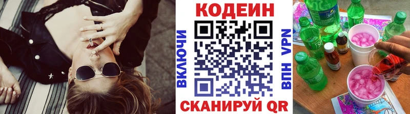 купить  сайты  Корсаков  Кодеиновый сироп Lean напиток Lean (лин) 