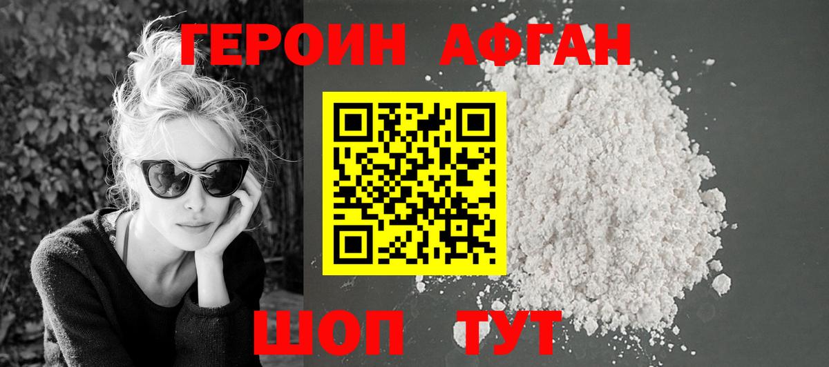 Корсаков  Героин афганец  ГЕРОИН  Вход с VPN 
