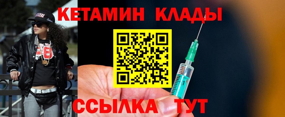 КЕТАМИН VHQ  Вход с VPN  Корсаков  КЕТАМИН VHQ 