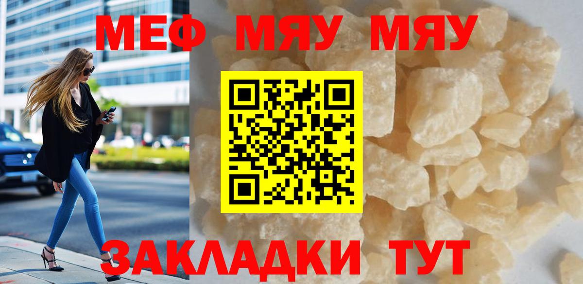 МЯУ-МЯУ mephedrone  МЯУ-МЯУ  Мефедрон мука  Корсаков  Вход с VPN 