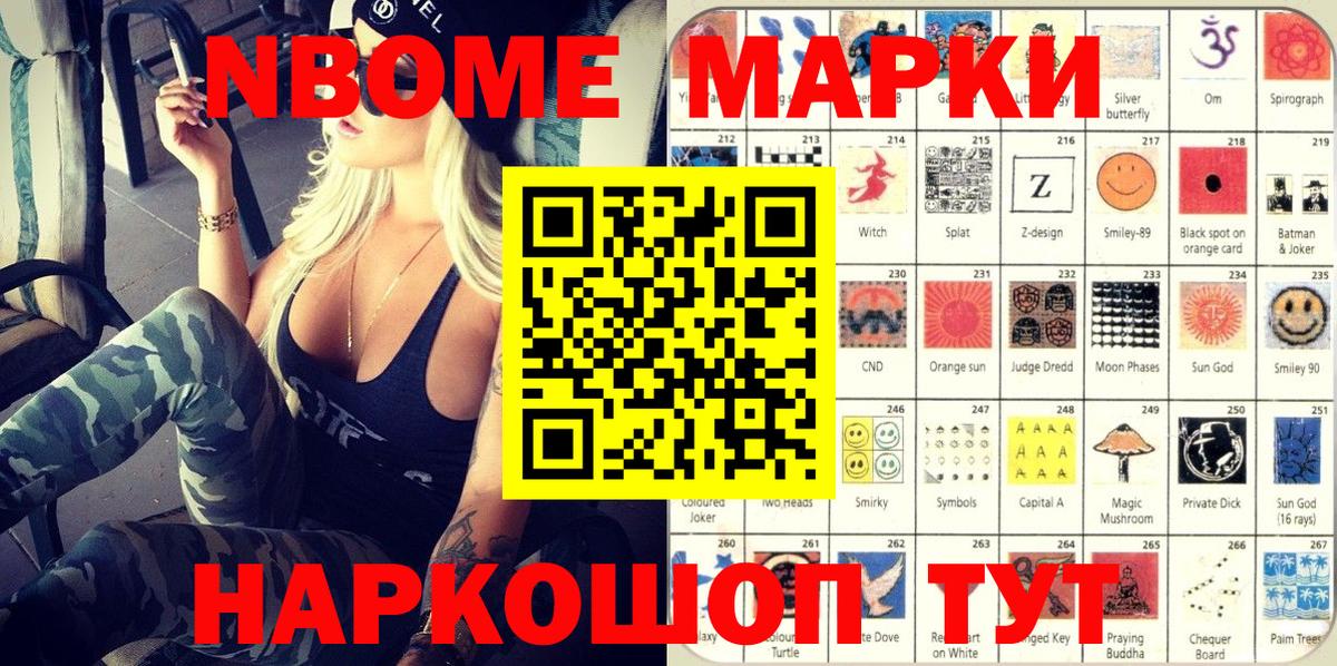 Наркотические марки 1,8мг Корсаков